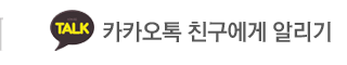 고남가든 카카오톡 친구에게 알리기