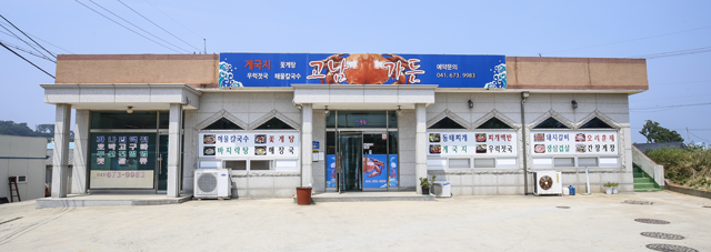 고남가든 